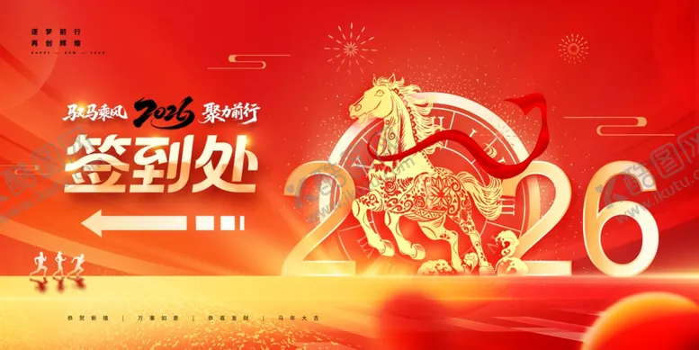 编号：99801612191417386778【酷图网】源文件下载-2026新年活动签到处