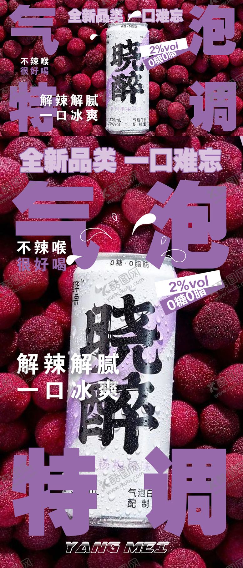 编号：87272905071346254405【酷图网】源文件下载-夏日饮品系列海报