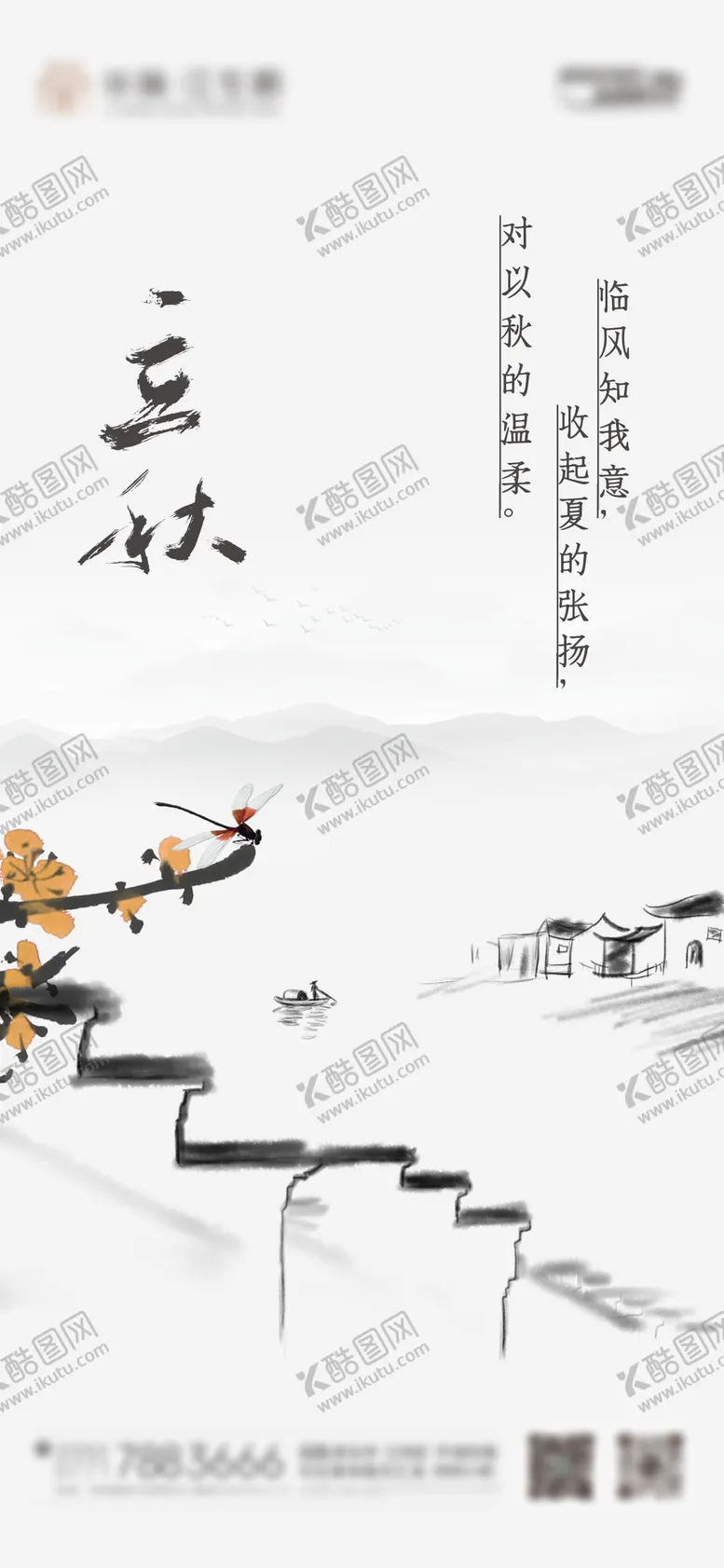 编号：75071611210742064207【酷图网】源文件下载-立秋节气海报