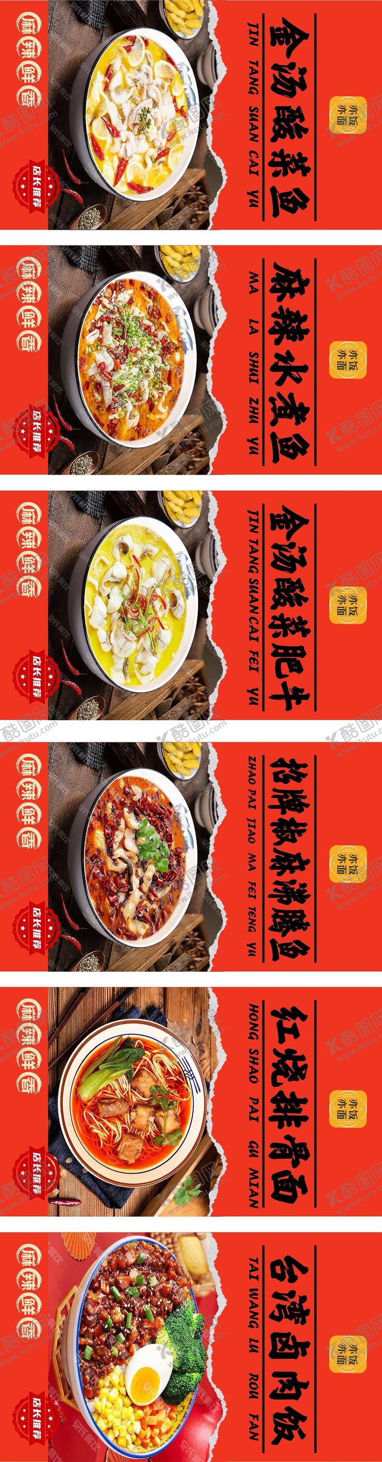 编号：58377311181519067472【酷图网】源文件下载-餐饮菜单海报 