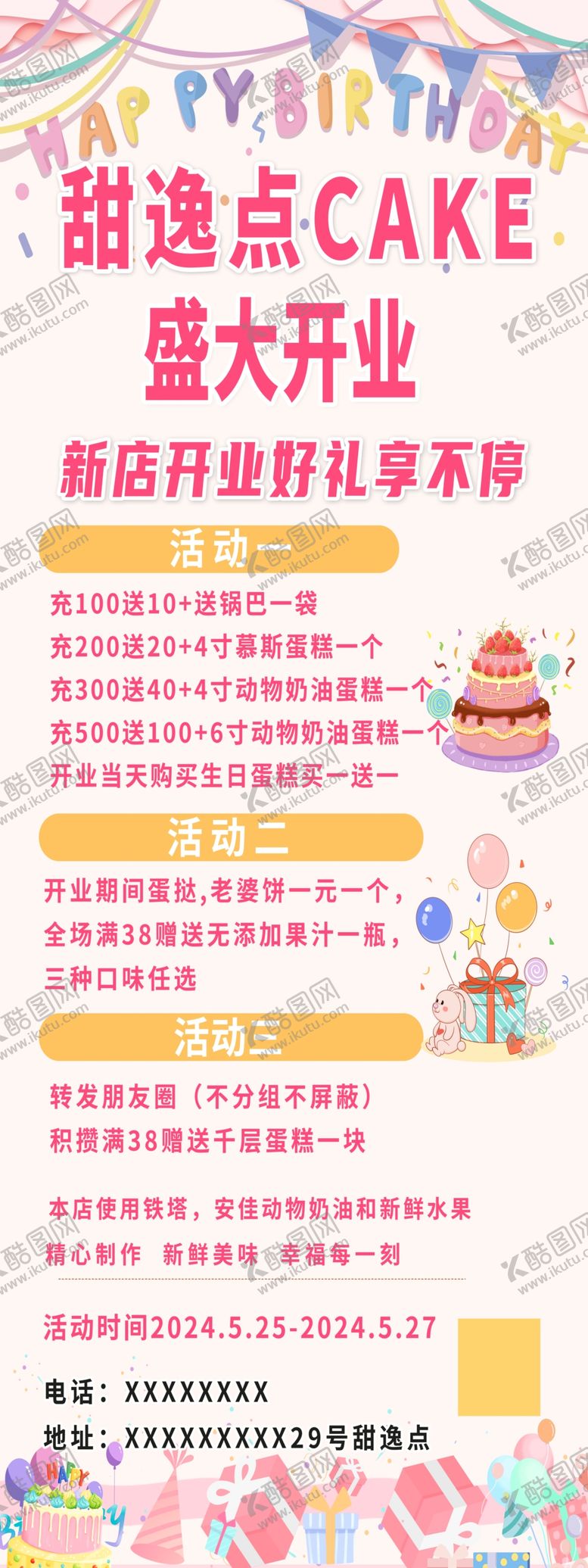 编号：71927902101929361514【酷图网】源文件下载-甜品海报