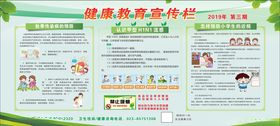 健康教育宣传栏