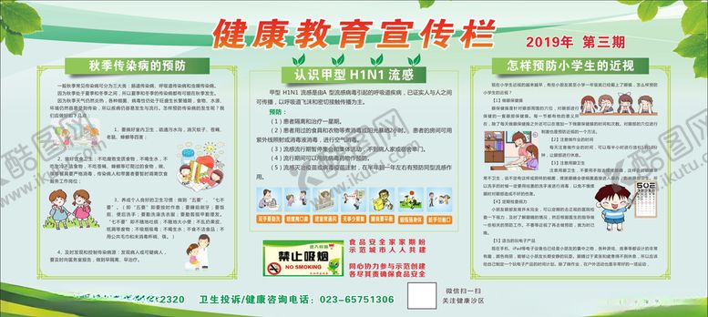 编号：52449310070311397612【酷图网】源文件下载-健康教育宣传栏