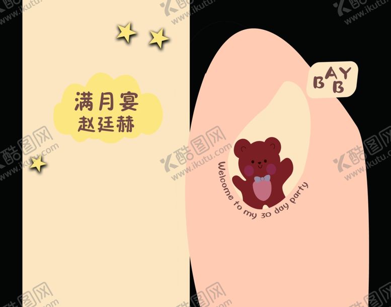 编号：50491712091537543467【酷图网】源文件下载-宝宝宴