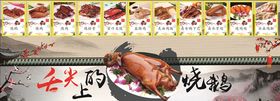 深井烧鹅舌尖上的美味