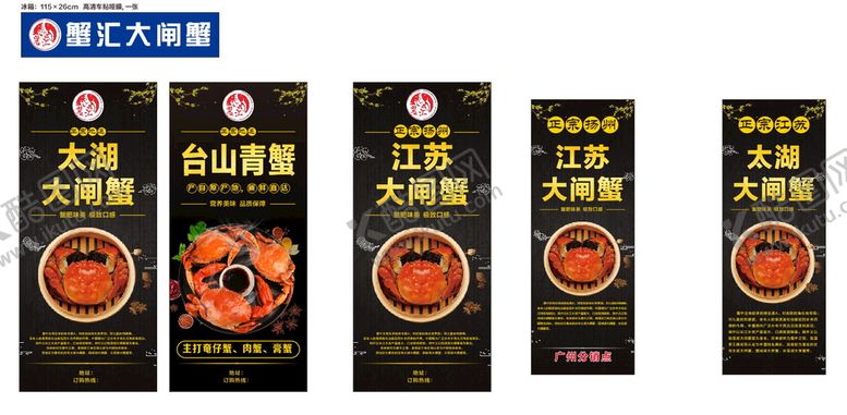 编号：50878710241858374348【酷图网】源文件下载-大闸蟹展架