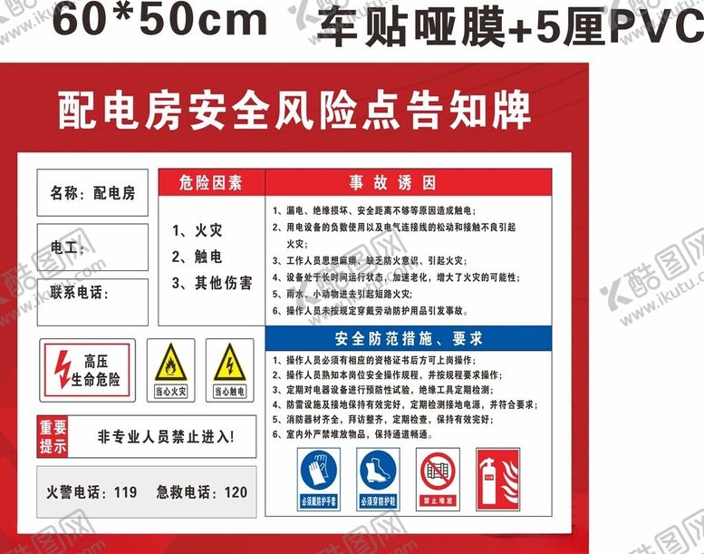 编号：13700802280812569401【酷图网】源文件下载-告知牌