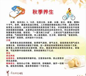 秋季养生大课堂