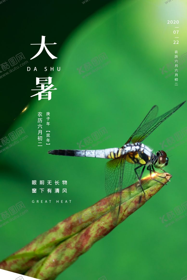 编号：44432607042029428345【酷图网】源文件下载-大暑