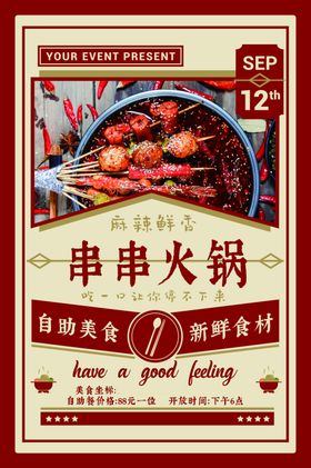 串串火锅高清分层原图