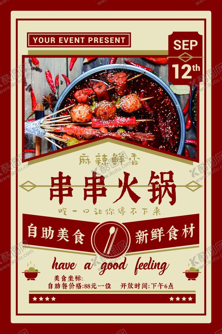 编号：34038609221920118448【酷图网】源文件下载-串串火锅高清分层原图