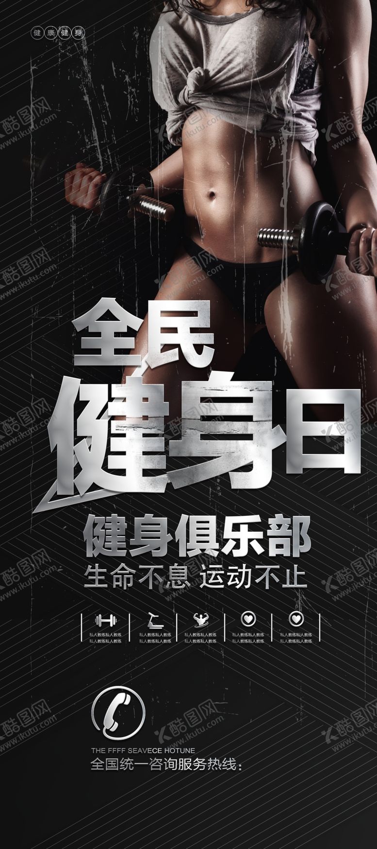 编号：28675310211139065646【酷图网】源文件下载-健身展架