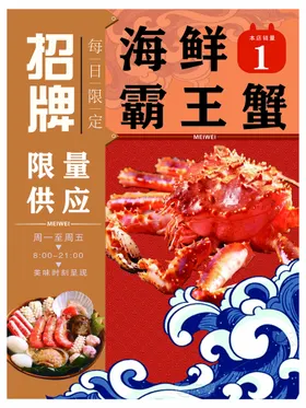 海鲜面海报宣传蟹美味