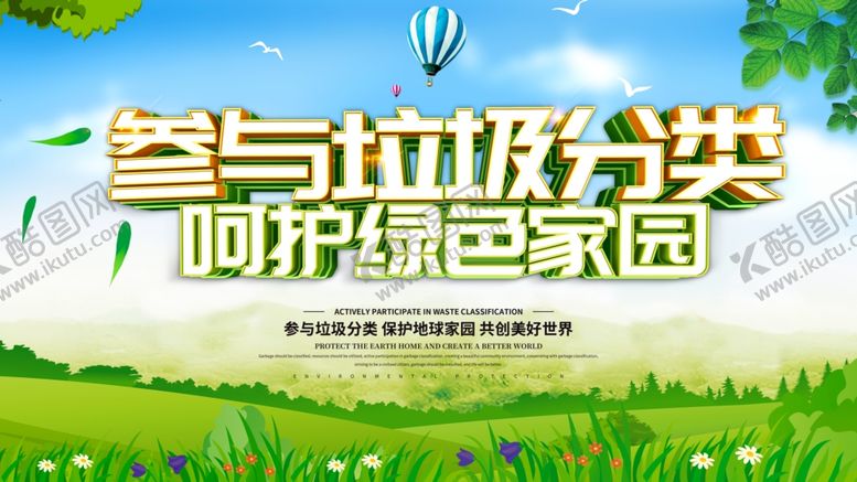 编号：21703710120325469323【酷图网】源文件下载-垃圾分类