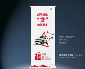 汽车展架东风雪铁龙展架
