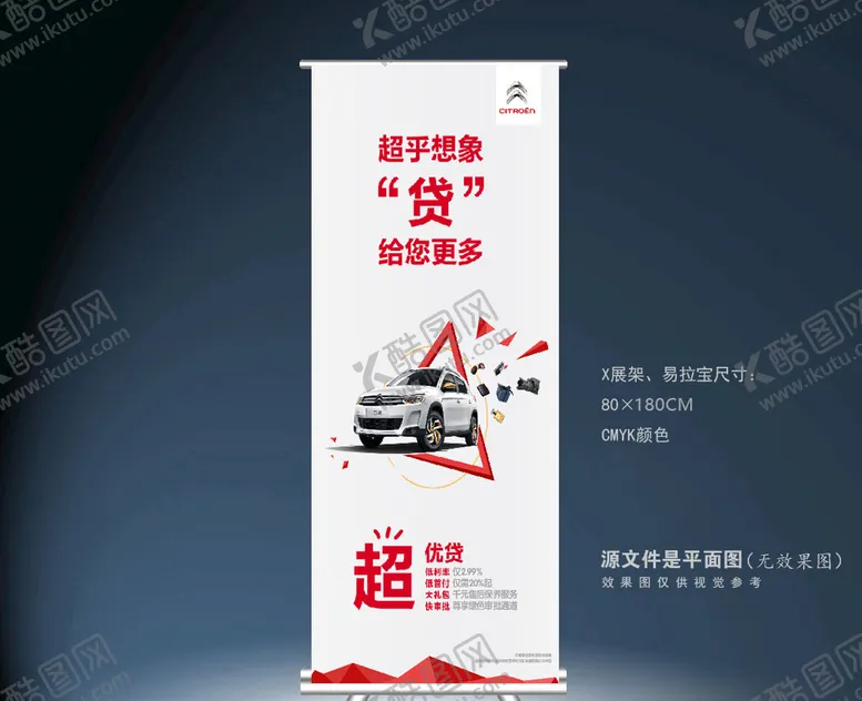 编号：98441507020246547022【酷图网】源文件下载-汽车展架东风雪铁龙展架