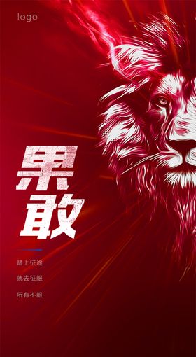激励海报