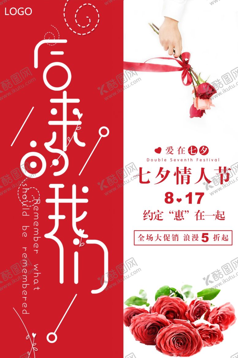 编号：67384909252204138166【酷图网】源文件下载-七夕海报