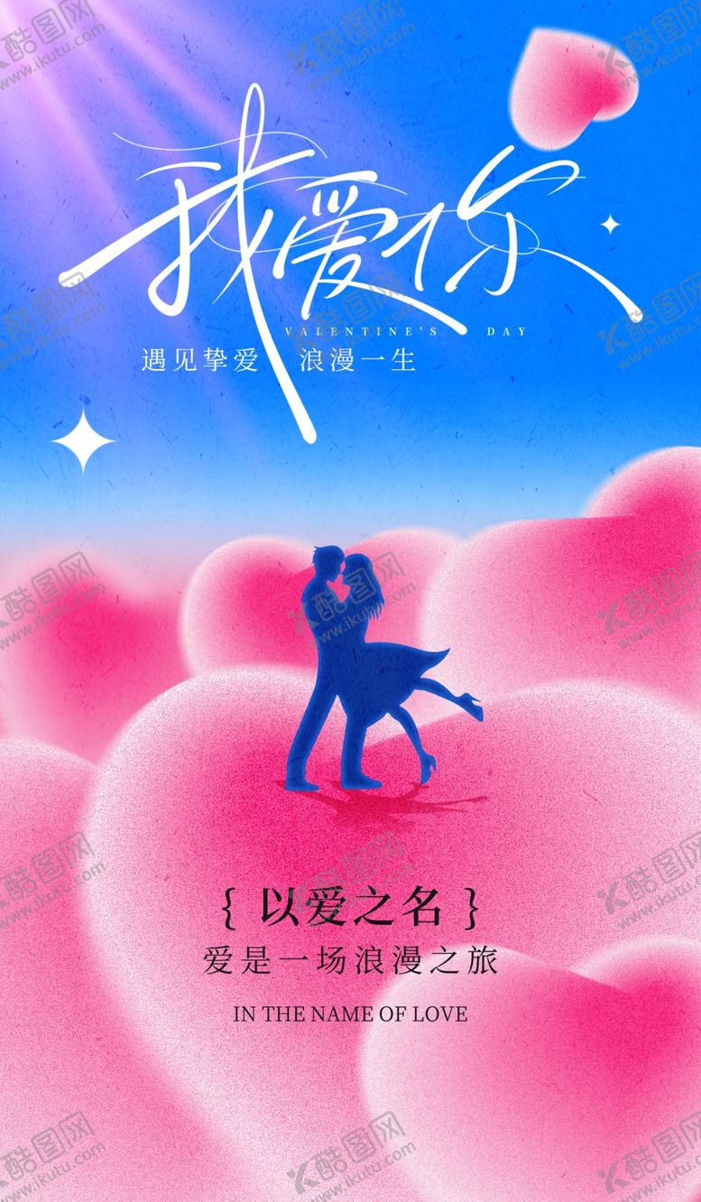 编号：33926704041035334328【酷图网】源文件下载-浪漫七夕情侣甜蜜剪影