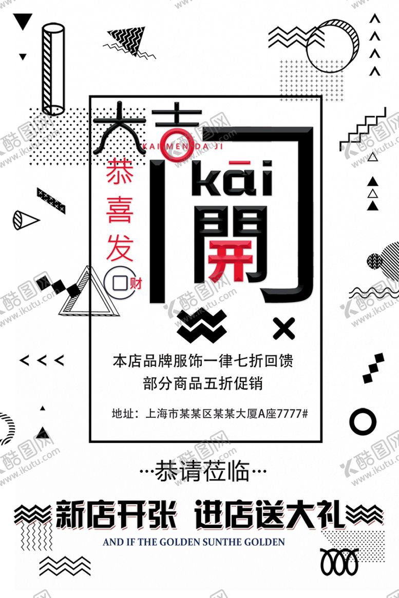 编号：09487610040445381284【酷图网】源文件下载-盛大开业