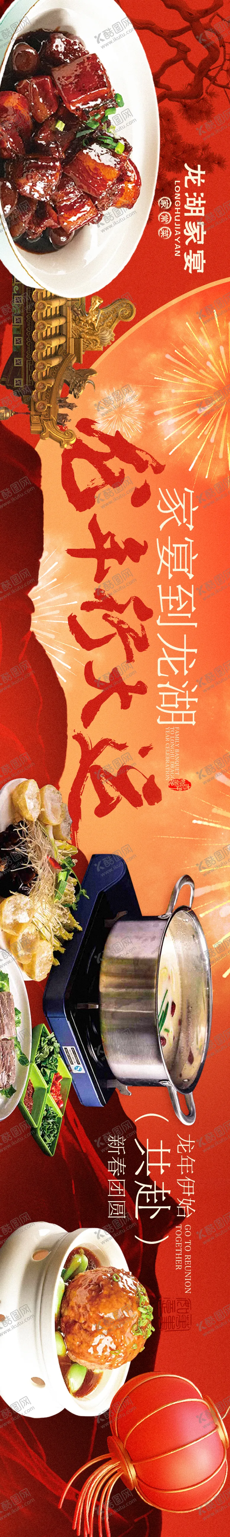 编号：36308601232001286683【酷图网】源文件下载-大众点评中式新春正餐五图