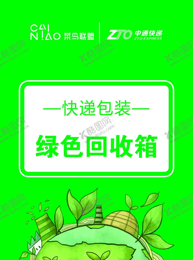 编号：56271607131143327962【酷图网】源文件下载-快递回收箱