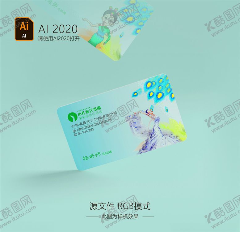 编号：71658705120146255840【酷图网】源文件下载-小孔雀舞蹈班名片