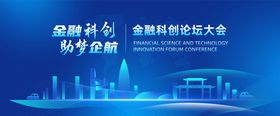 金融科创 助梦企航 蓝色科技主画面
