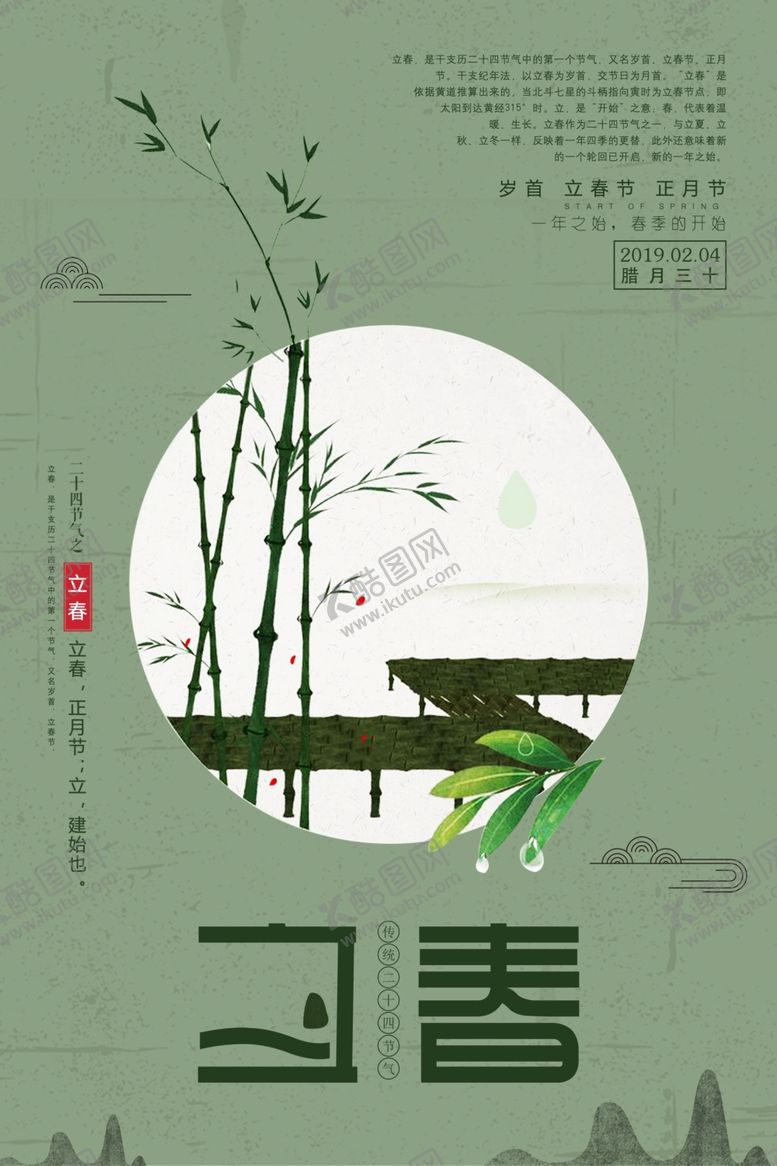 编号：38152107082208026717【酷图网】源文件下载-立春