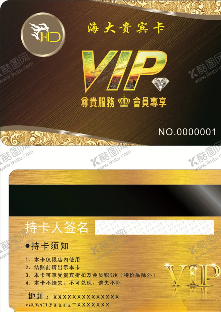 编号：97557406291959133443【酷图网】源文件下载-海大贵宾卡