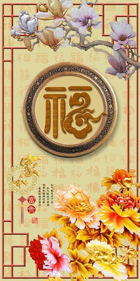 百福牡丹玄关画