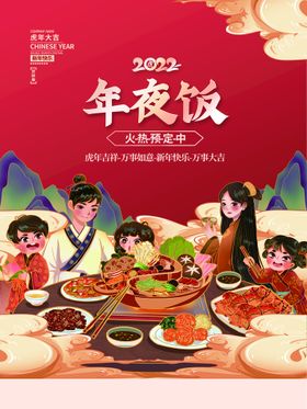 编号：70612809301412271736【酷图网】源文件下载-年夜饭