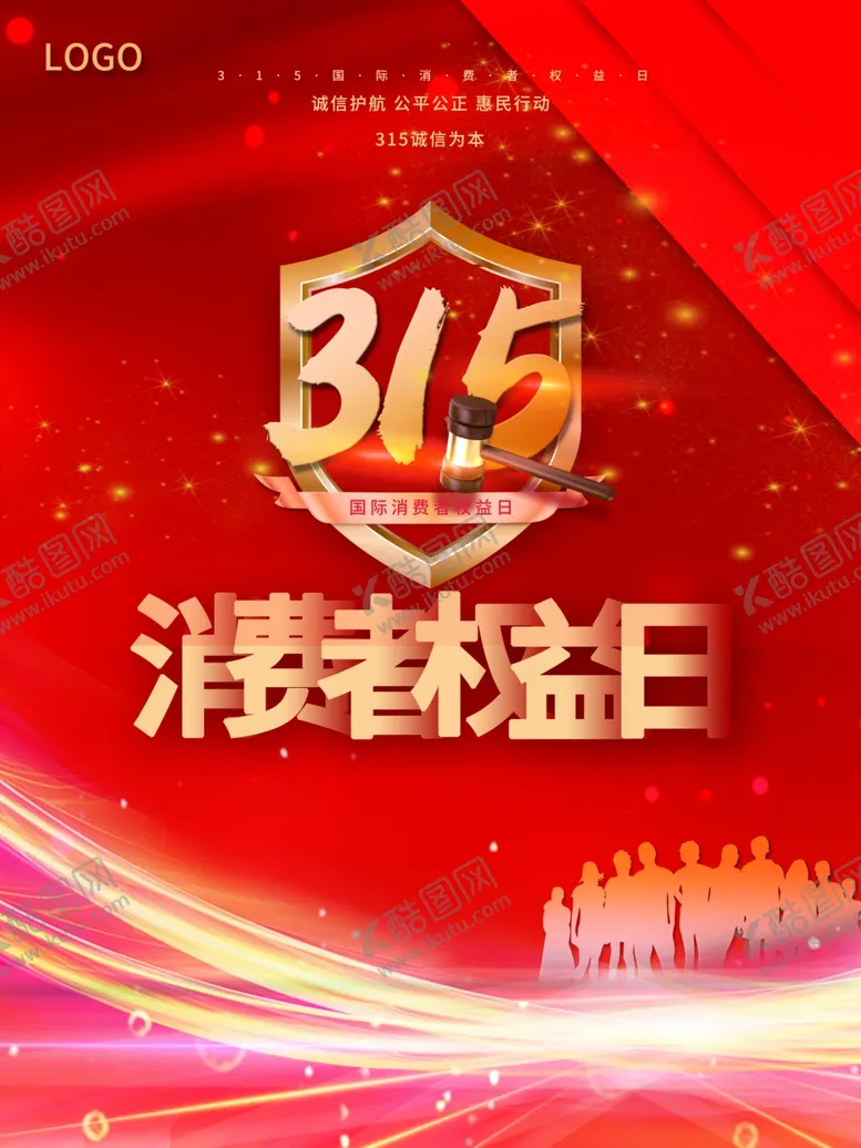 编号：43306902130732544893【酷图网】源文件下载-315活动xc
