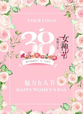 38女神节