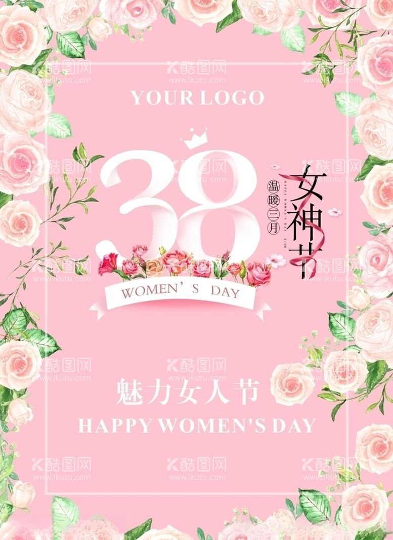 编号：10540103191215155758【酷图网】源文件下载-38女神节