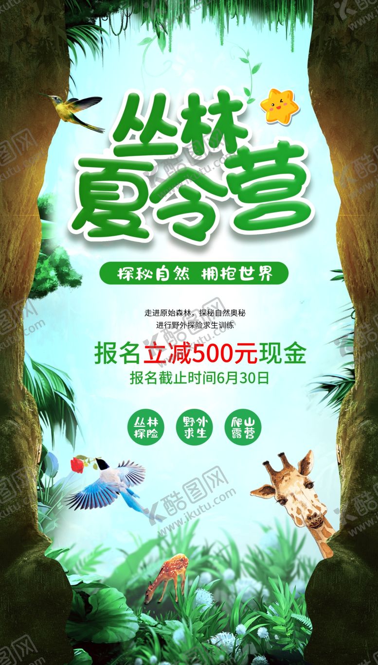 编号：86703806111234037915【酷图网】源文件下载-夏令营