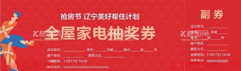 编号：48600603100959275308【酷图网】源文件下载-抽奖券