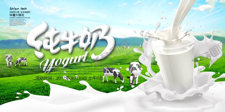 编号：66951709180049011894【酷图网】源文件下载-纯牛奶展板