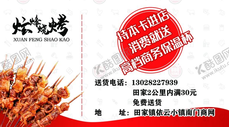 编号：60318910092146238949【酷图网】源文件下载-烧烤名片