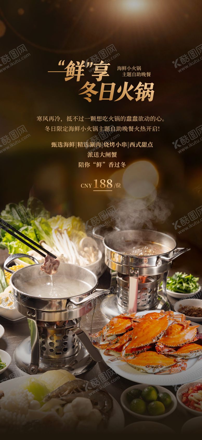 编号：34582812011236427899【酷图网】源文件下载-小火锅自助晚餐海报