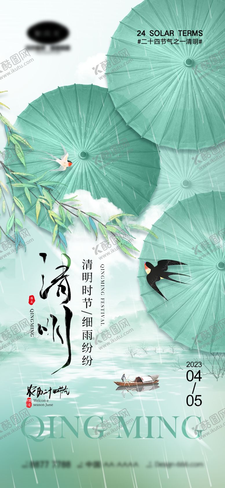编号：12225305061535454937【酷图网】源文件下载-清明节