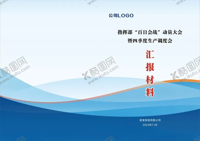 编号：57314001171631029024【酷图网】源文件下载-封面