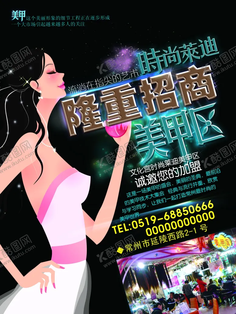 编号：46985209250135388939【酷图网】源文件下载-美甲