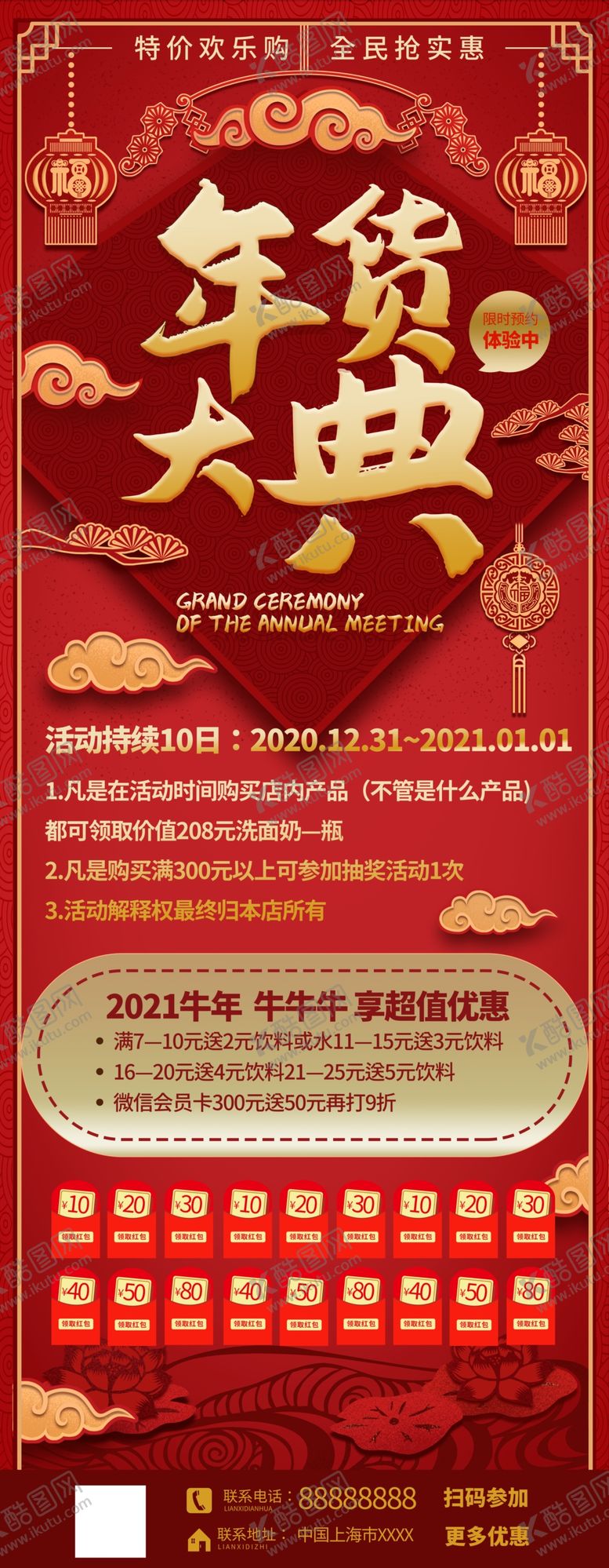 编号：72560504112156252110【酷图网】源文件下载-年货大典