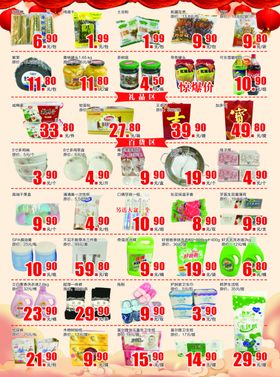 超市肉品节水产节DM海报