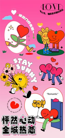 情人节爱情海报