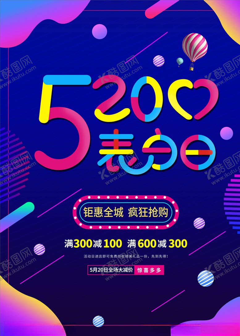 编号：73813505131346287526【酷图网】源文件下载-流光溢彩海报