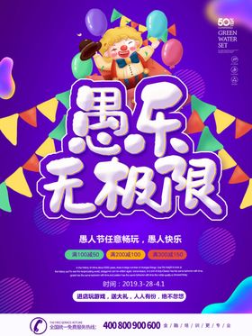 愚乐无极限