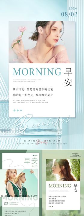 美业日签早安图