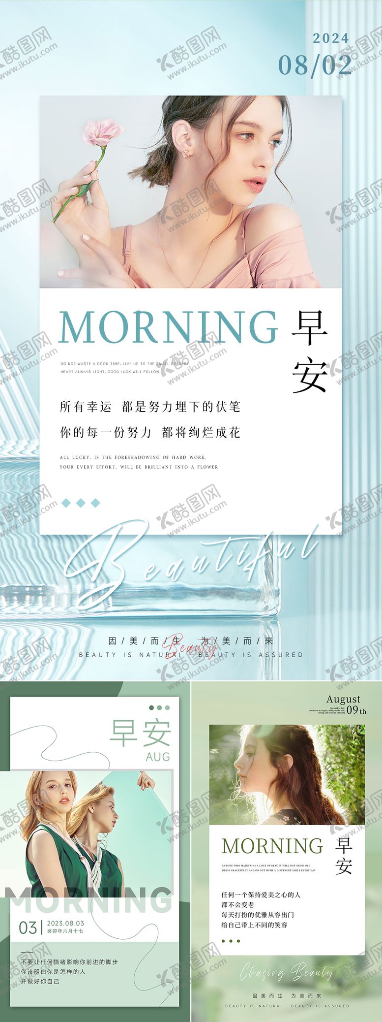 编号：40961601131220589427【酷图网】源文件下载-美业日签早安图